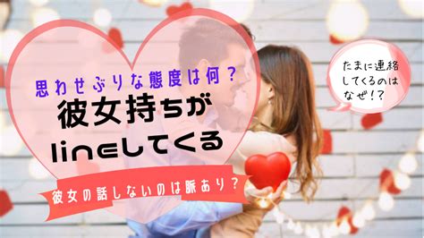 彼女 持ち 思わせぶり|彼女持ち男が思わせぶりな態度をとる8つの心理。関係をきっぱ .